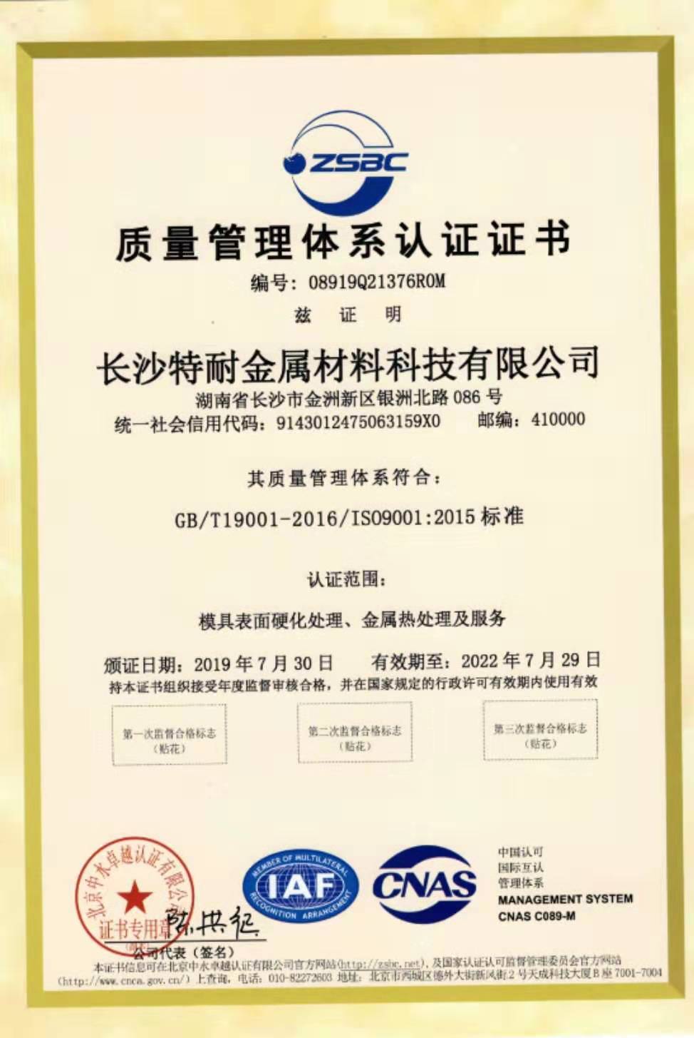 ISO9001質(zhì)量管理體系