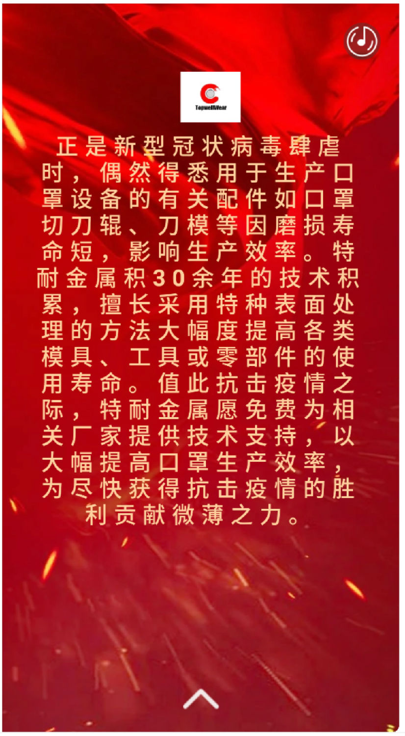 為共同抗擊疫情，特耐金屬在行動(dòng)！ 